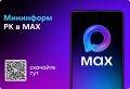Мининформ Крыма доступен в мессенджере МАХ!