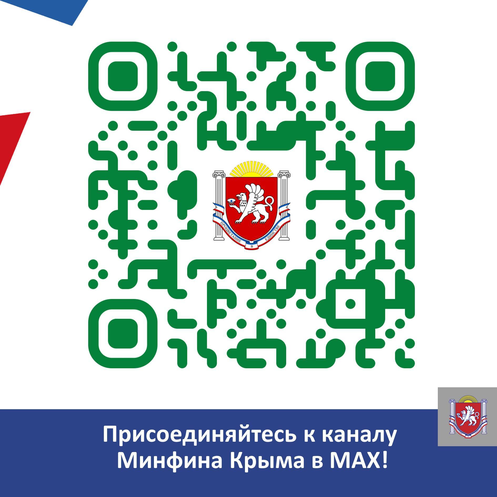 Присоединяйтесь к нашему каналу в МАХ!