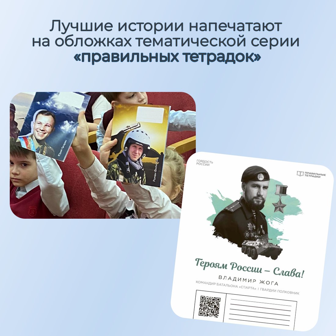 У каждого из нас есть свой герой – человек, который внёс вклад в развитие государства, встал на защиту Родины, совершил трудовой подвиг, проявил мужество в сложной ситуации У каждого из нас есть свой герой – человек, который внёс вклад в развитие государства, встал на защиту Родины, совершил трудовой подвиг, проявил мужество в сложной ситуации