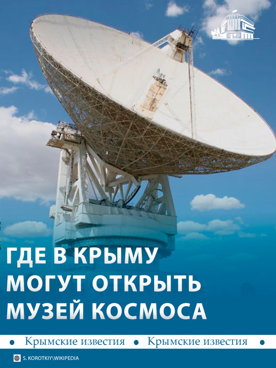 Музей космонавтики может появиться в Евпатории