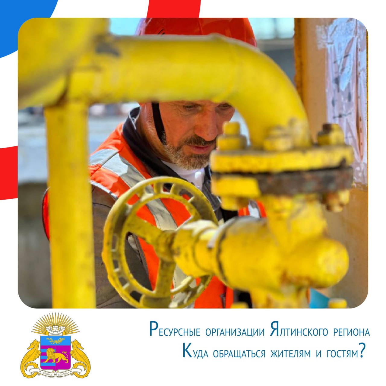 Янина Павленко: Друзья, публикую полезные ссылки! В случае возникновения проблем с получением коммунальных услуг (газ, вода, тепло, электроэнергия) вы можете обратиться непосредственно к руководителям ресурсоснабжающих...