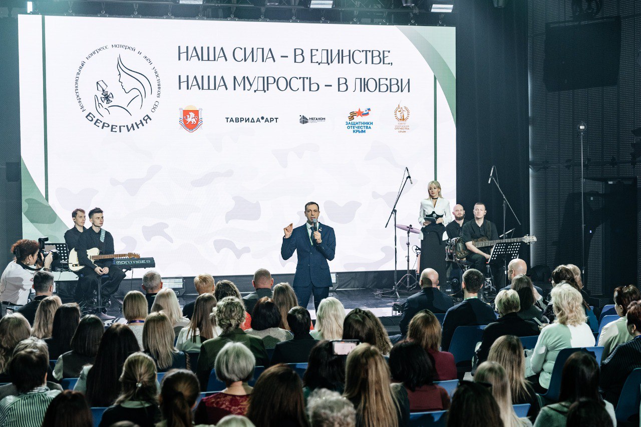 В Крыму завершился конгресс «Берегиня» для семей участников СВО В Крыму завершился конгресс «Берегиня» для семей участников СВО