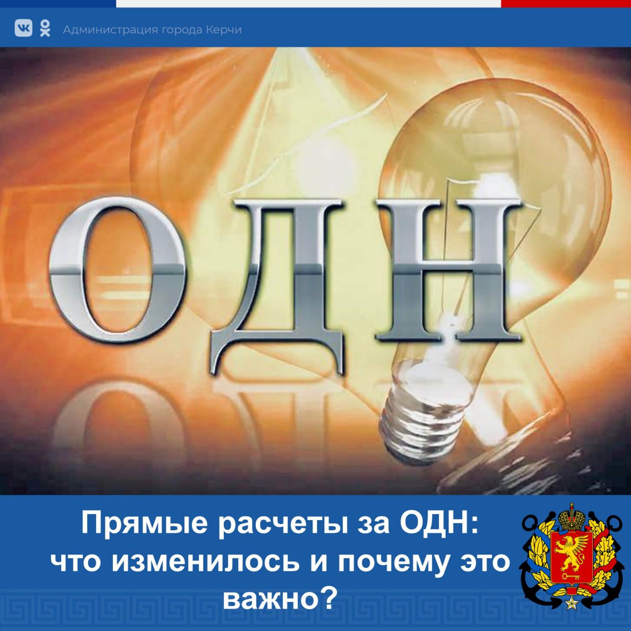Прямые расчеты за ОДН: что изменилось для жителей Крыма и почему это важно?