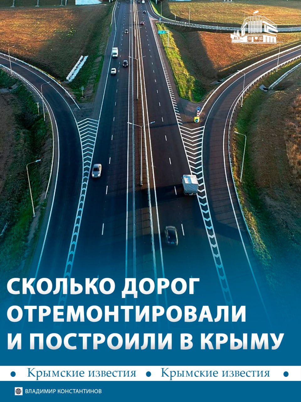 480 километров дорог отремонтировали в Крыму с начала года