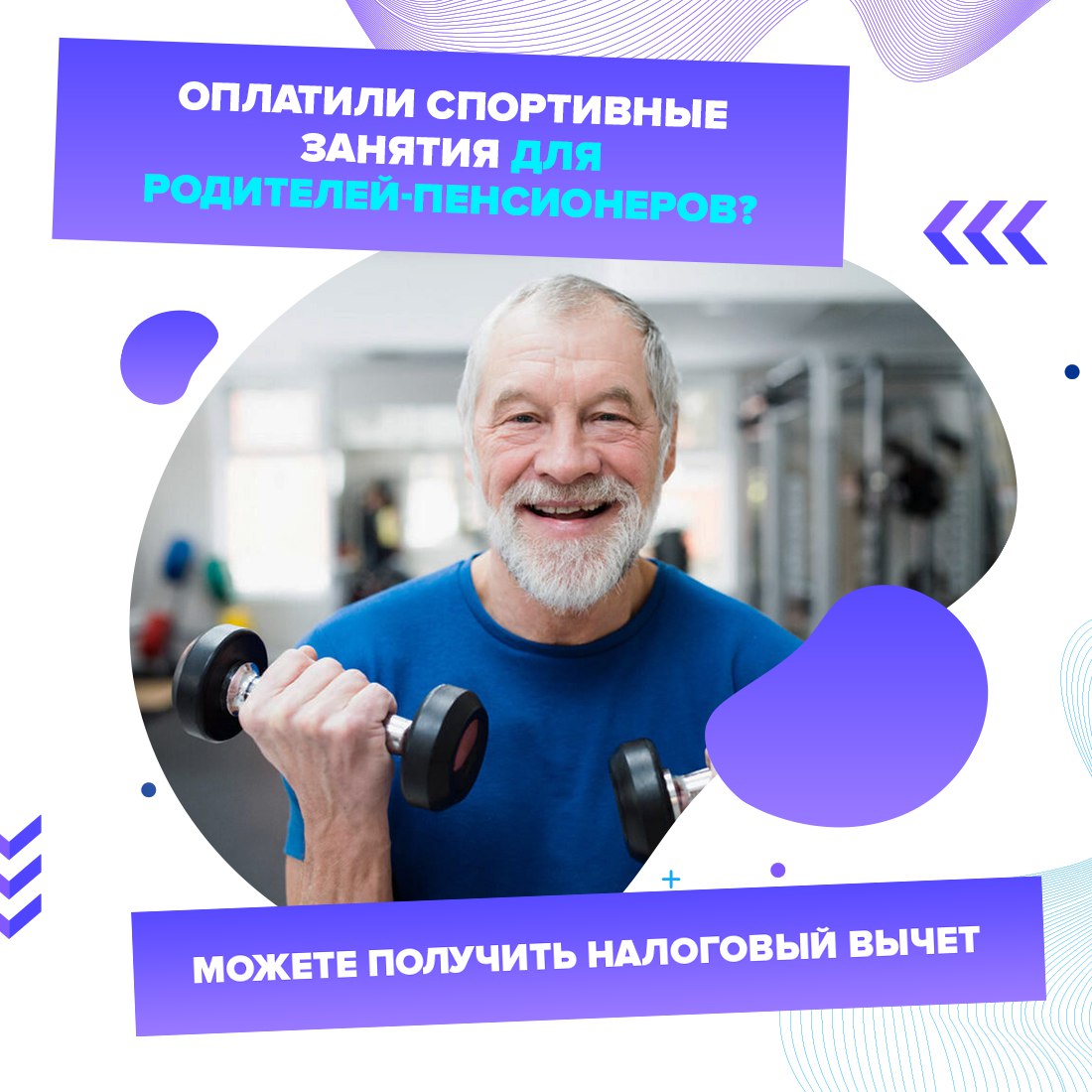 Сейчас можно вернуть часть денег, использованных для оплаты спортивных услуг, за себя и детей до 18 лет