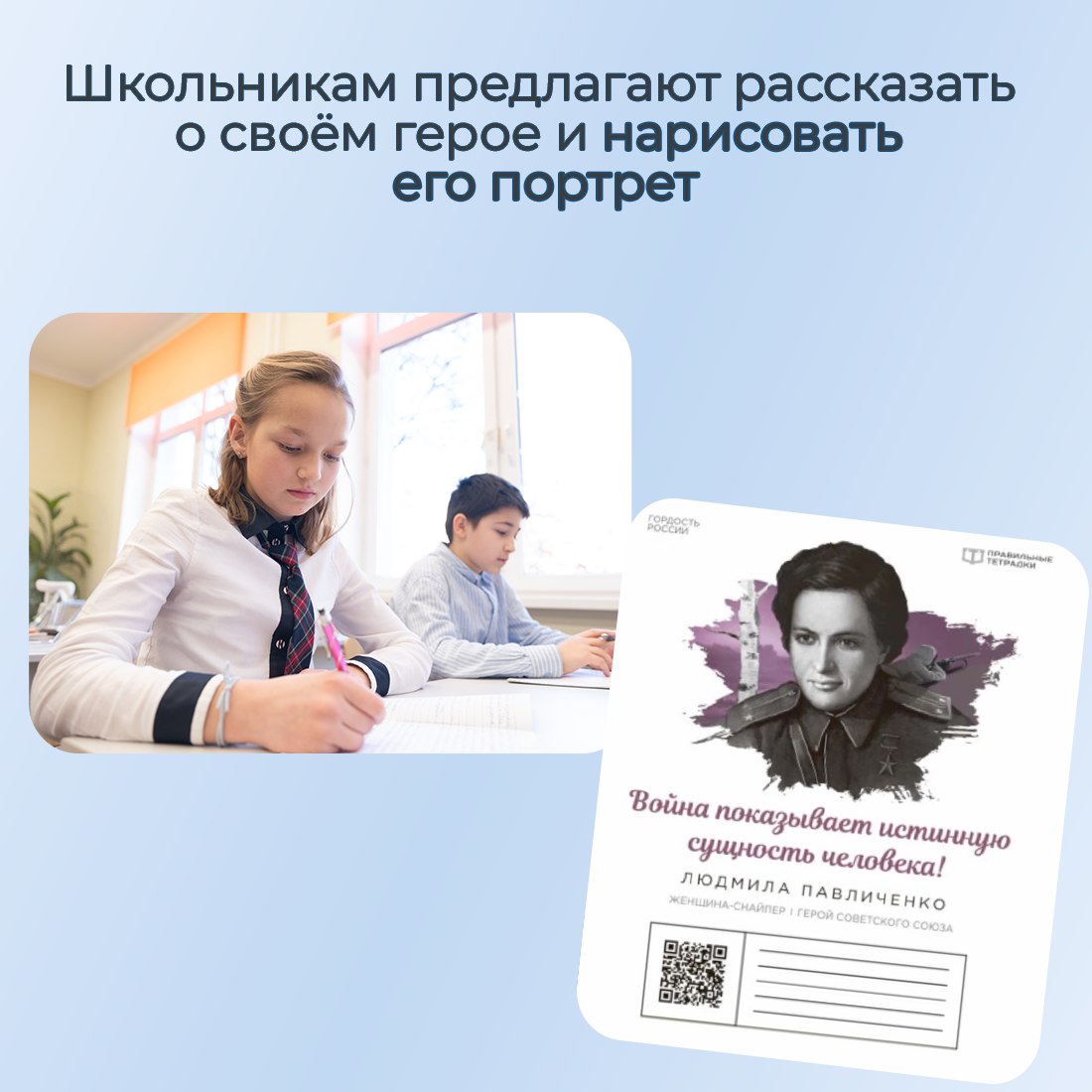 У каждого из нас есть свой герой – человек, который внёс вклад в развитие государства, встал на защиту Родины, совершил трудовой подвиг, проявил мужество в сложной ситуации У каждого из нас есть свой герой – человек, который внёс вклад в развитие государства, встал на защиту Родины, совершил трудовой подвиг, проявил мужество в сложной ситуации