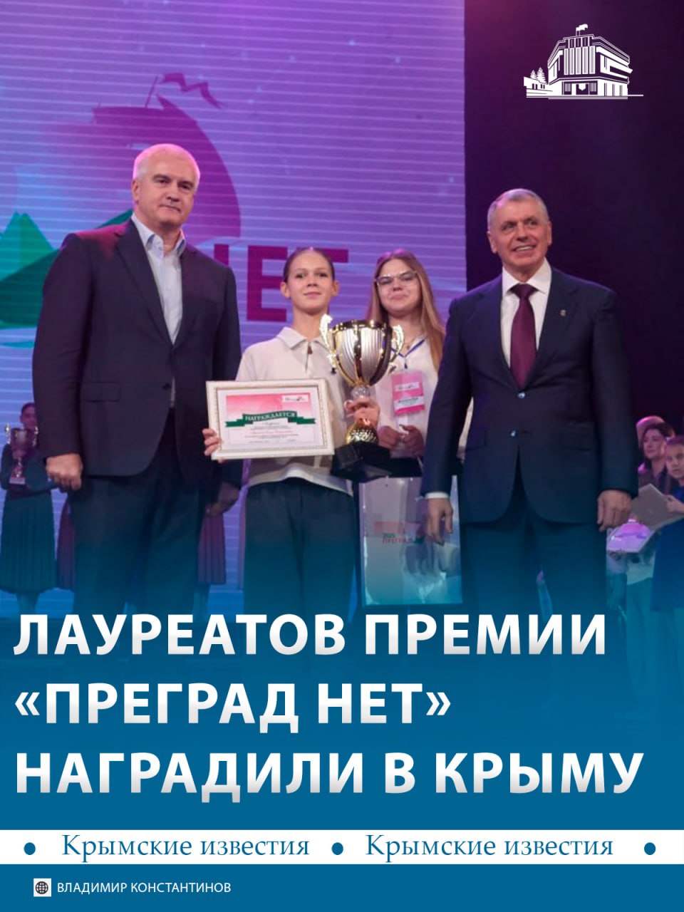 37 крымчан стали лауреатами премии «Преград нет» для детей и молодёжи с ограниченными возможностями