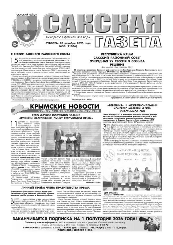 Свежая подборка первых полос районных газет Крыма Свежая подборка первых полос районных газет Крыма