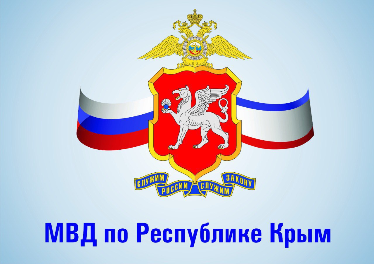 Главный инспектор Инспекции штаба МВД по Республике Крым проведет прием граждан по личным вопросам в г. Армянске