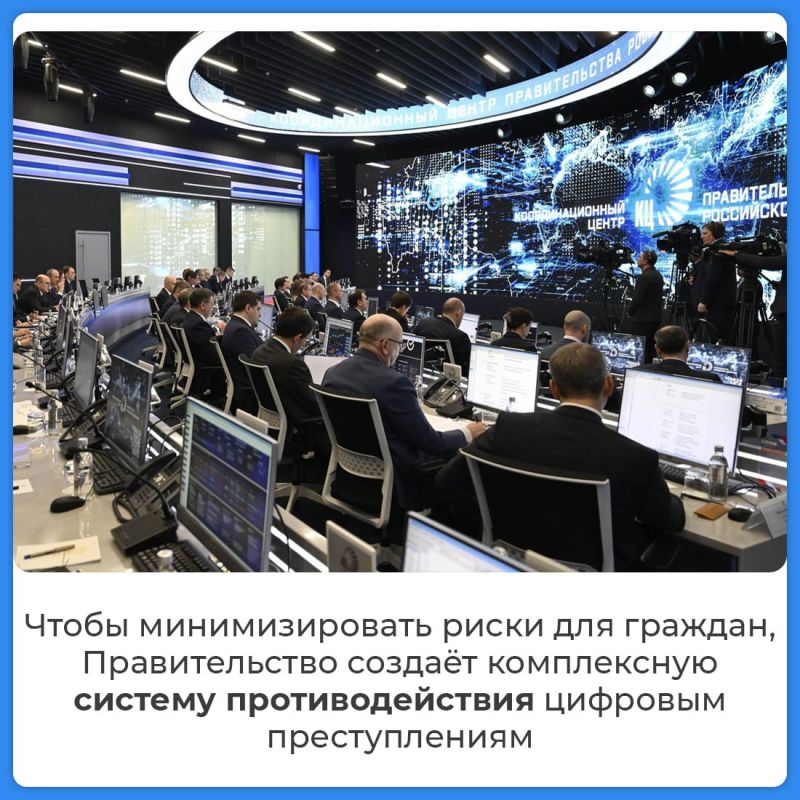 По поручению Президента России Правительство усиливает меры по борьбе с цифровым мошенничеством По поручению Президента России Правительство усиливает меры по борьбе с цифровым мошенничеством