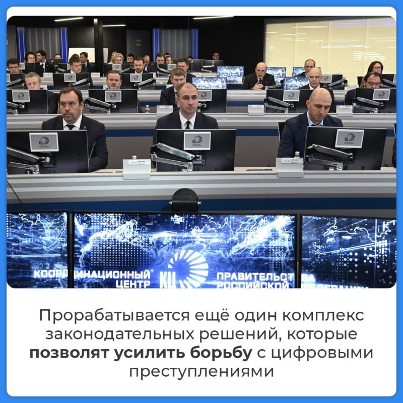 По поручению Президента России Правительство усиливает меры по борьбе с цифровым мошенничеством По поручению Президента России Правительство усиливает меры по борьбе с цифровым мошенничеством
