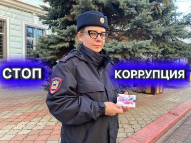 Акция «Стоп коррупция» в Керчи