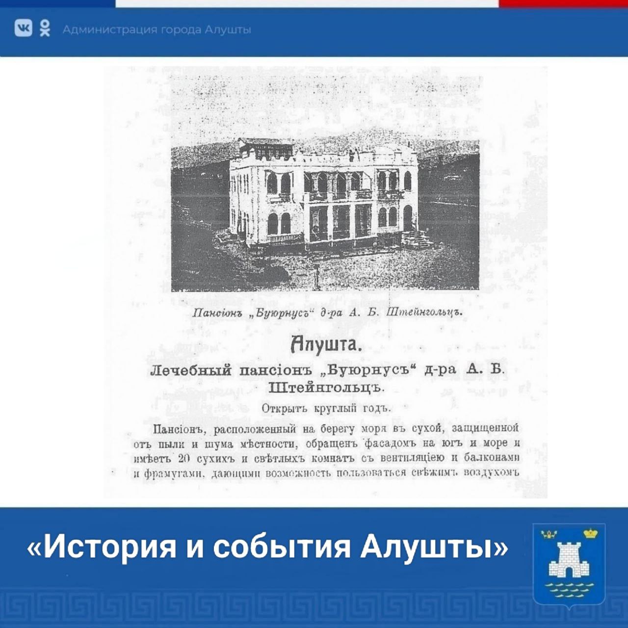 Галина Огнёва: Друзья! В нашей рубрике "История и события Алушты" сегодня расскажу об удивительном человеке – докторе Абраме-Ицко Бер-Иосифовиче Штейнгольце!
