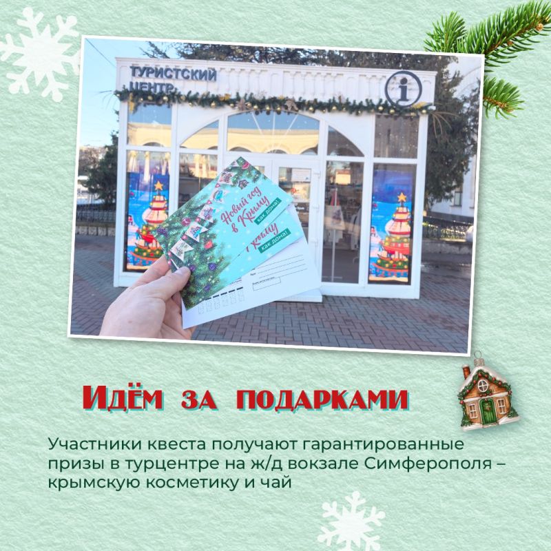 В Крыму запустили новогодний гастроквест В Крыму запустили новогодний гастроквест