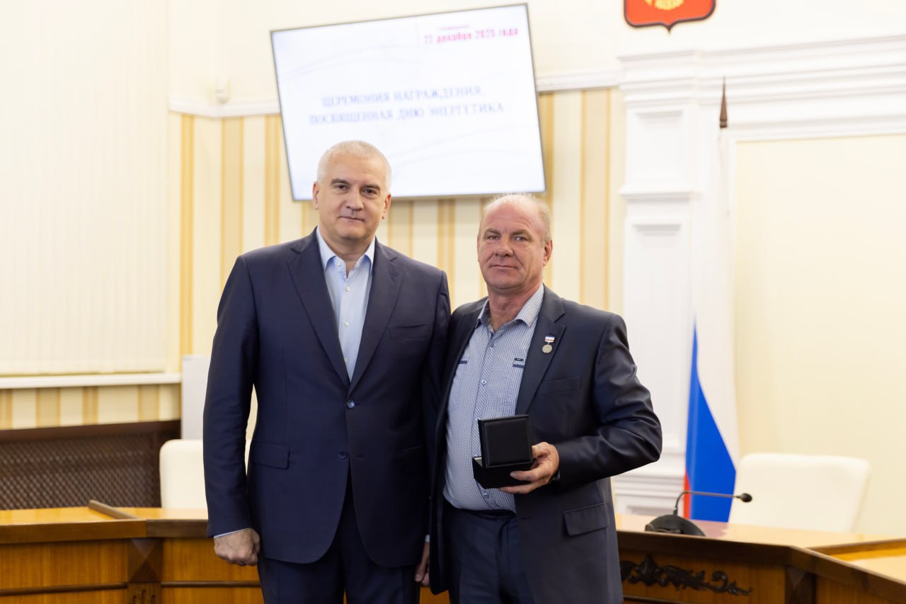 Глава Крыма вручил награды энергетикам в честь профессионального праздника