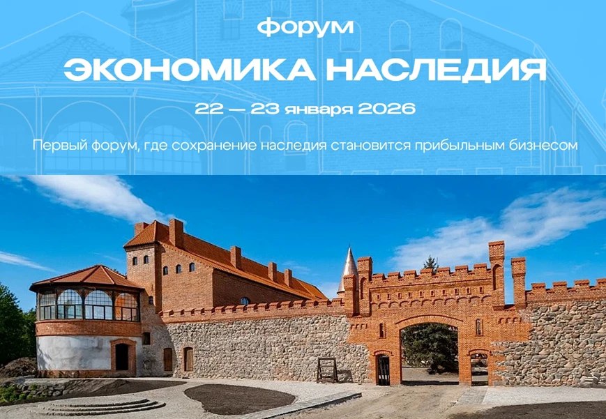 Минжилполитики и стройнадзора Крыма информирует о том, что с 22 по 23 января 2026 года на территории замка Нойхаузен в г. Гурьевск Калиниградской области Российской Федерации состоится I общероссийский форум «Экономика...