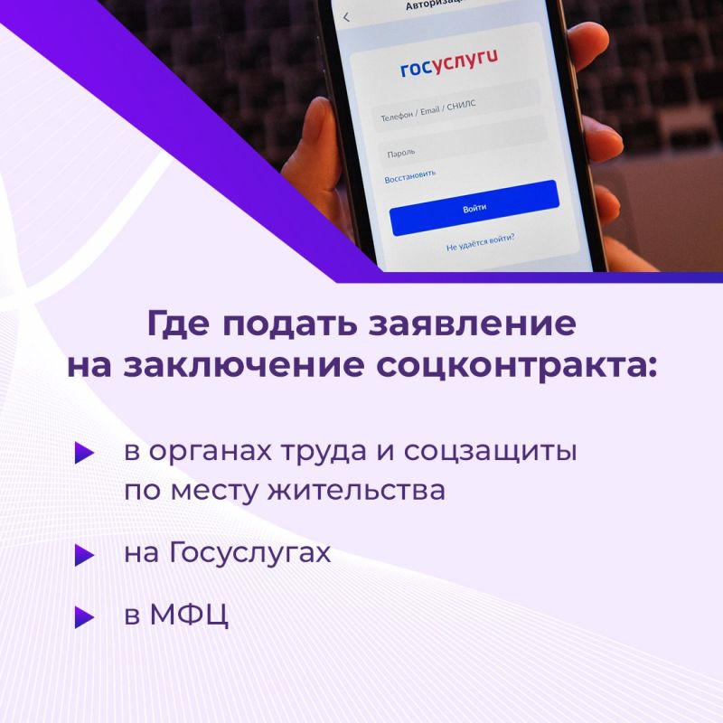 Социальный контракт — это помощь от государства человеку или семье, оказавшимся в сложной жизненной ситуации Социальный контракт — это помощь от государства человеку или семье, оказавшимся в сложной жизненной ситуации