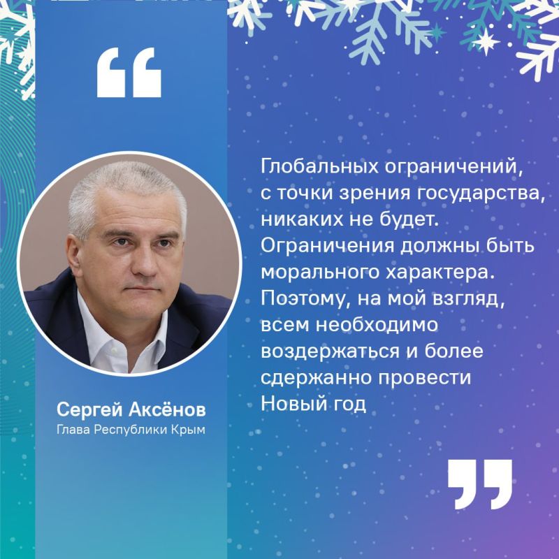 Глава Крыма призвал жителей и гостей полуострова воздержаться от фейерверков и петард во время празднования Нового года Глава Крыма призвал жителей и гостей полуострова воздержаться от фейерверков и петард во время празднования Нового года