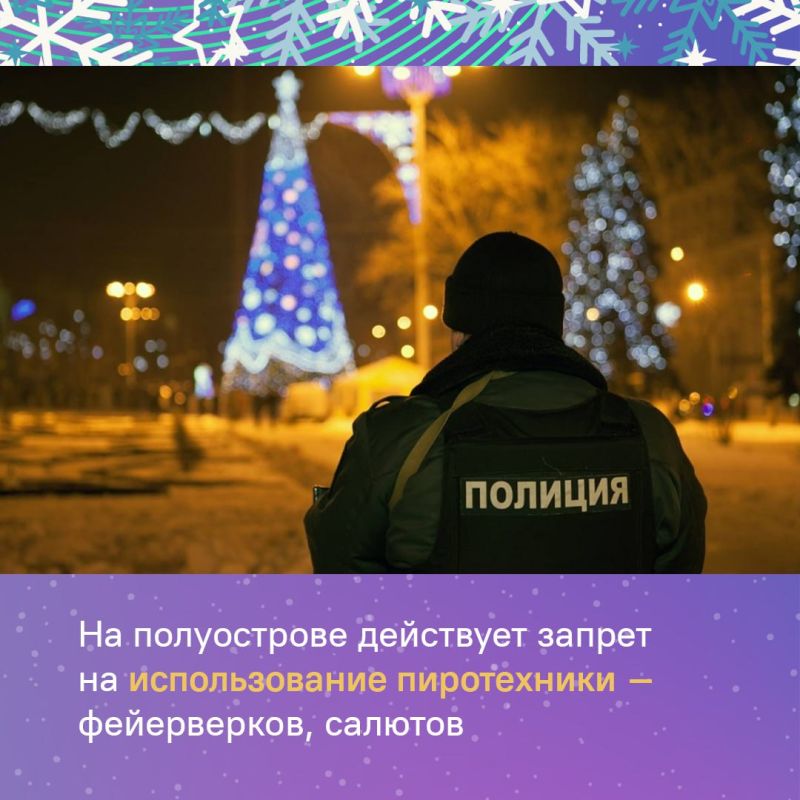 Глава Крыма призвал жителей и гостей полуострова воздержаться от фейерверков и петард во время празднования Нового года Глава Крыма призвал жителей и гостей полуострова воздержаться от фейерверков и петард во время празднования Нового года