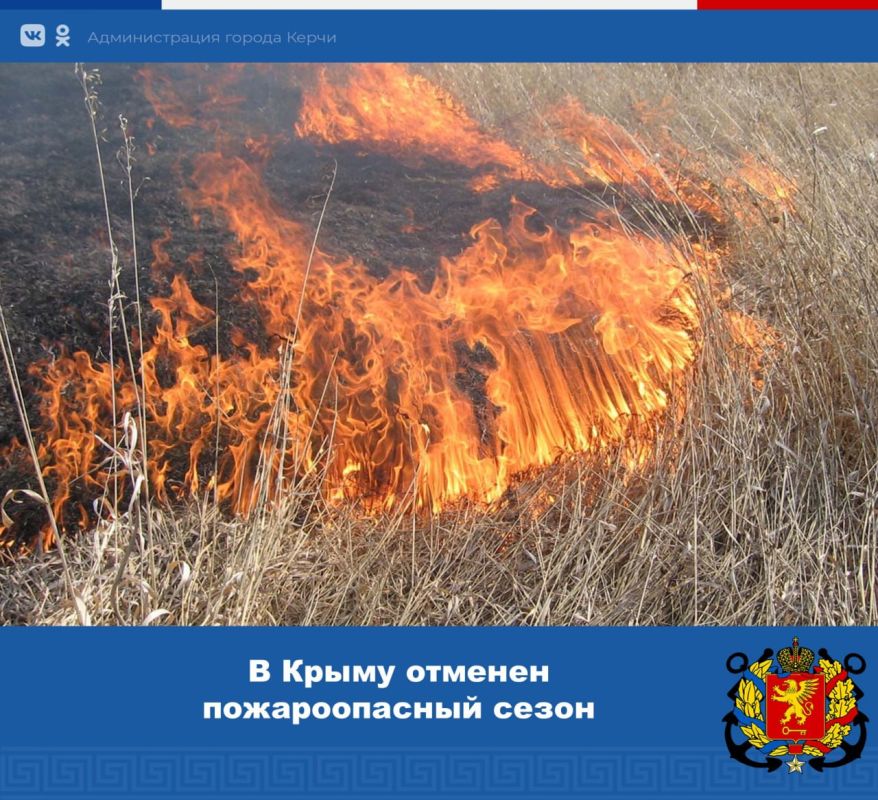 В Крыму отменен пожароопасный сезон