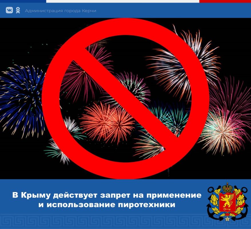 Напоминаем о действии ограничения, запрещающего на всей территории Республики Крым применение и использование пиротехнических изделий
