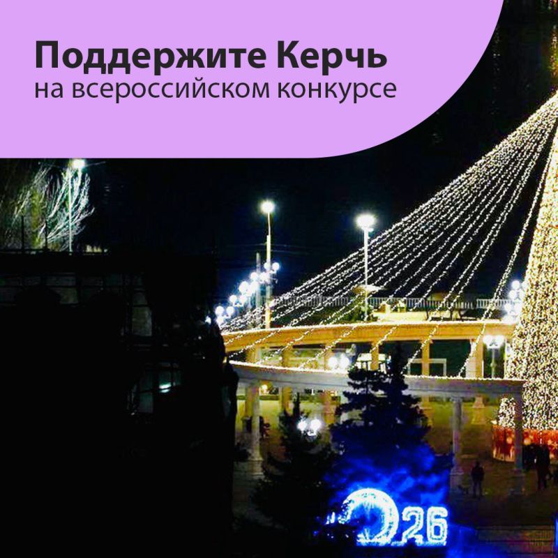 Керчь, единственная от Крыма, участвует во всероссийском конкурсе лучших входных групп общественных пространств