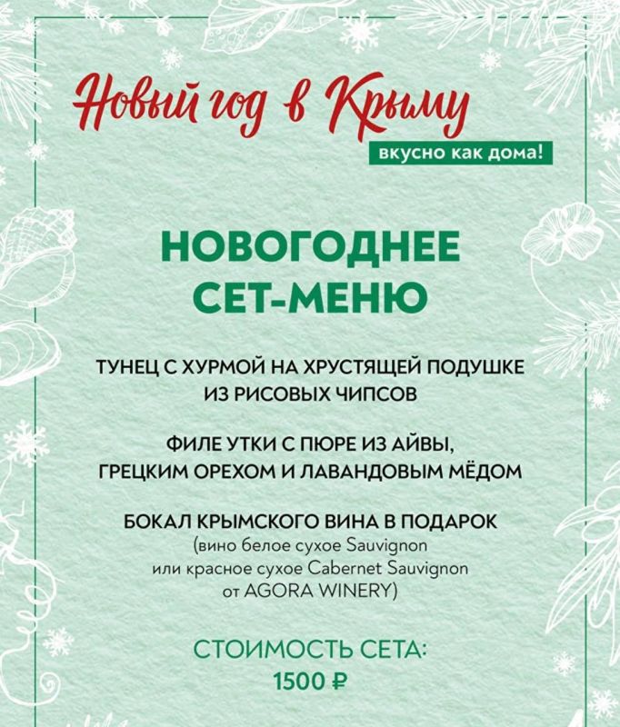 Едем в Гастрономическое путешествие «Новый год в Крыму. Вкусно как дома!» по ресторанам Симферополя! Едем в Гастрономическое путешествие «Новый год в Крыму. Вкусно как дома!» по ресторанам Симферополя!