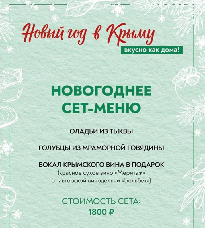 Едем в Гастрономическое путешествие «Новый год в Крыму. Вкусно как дома!» по ресторанам Симферополя! Едем в Гастрономическое путешествие «Новый год в Крыму. Вкусно как дома!» по ресторанам Симферополя!