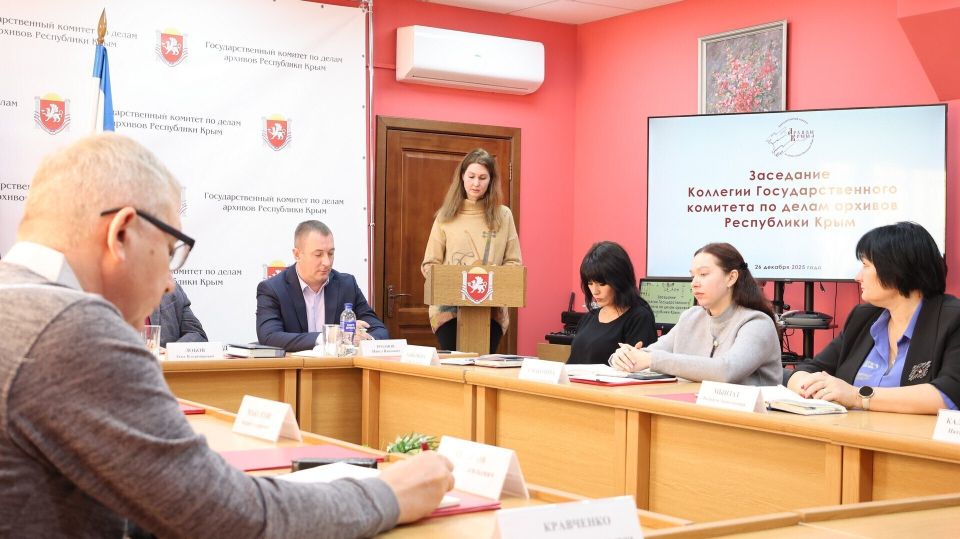 На Коллегии Госкомархива подведены итоги деятельности за 2025 год На Коллегии Госкомархива подведены итоги деятельности за 2025 год