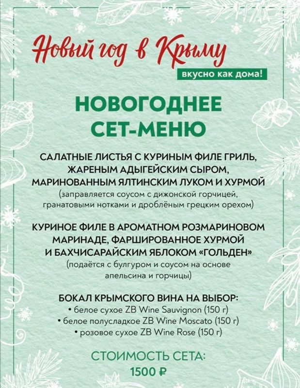 Едем в Гастрономическое путешествие «Новый год в Крыму. Вкусно как дома!» по ресторанам Симферополя! Едем в Гастрономическое путешествие «Новый год в Крыму. Вкусно как дома!» по ресторанам Симферополя!