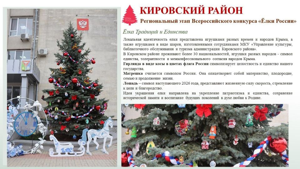 В Республике Крым проводится региональный этап Всероссийского конкурса «Елки России»! В Республике Крым проводится региональный этап Всероссийского конкурса «Елки России»!