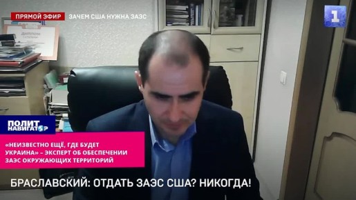 «Ничего общего с интересами России», – учёный о желании США влезть на Запорожскую АЭС