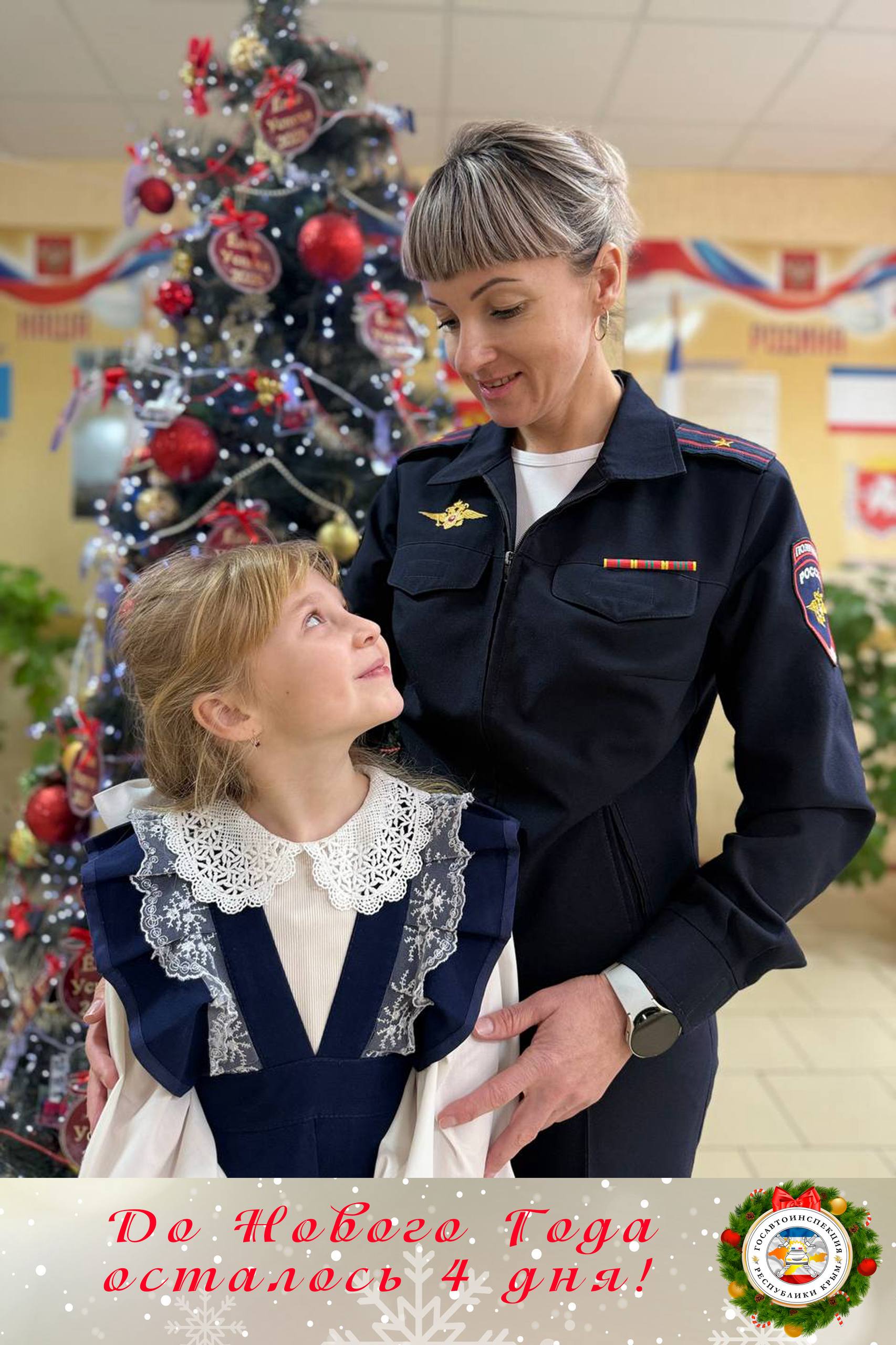 До Нового года осталось 4 дня!