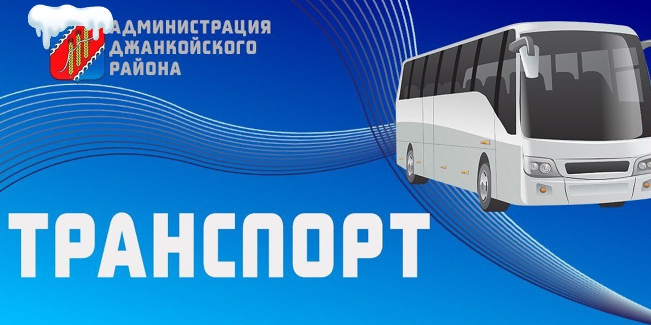 Инна Федоренко: Уважаемые жители и гости Джанкойского района!