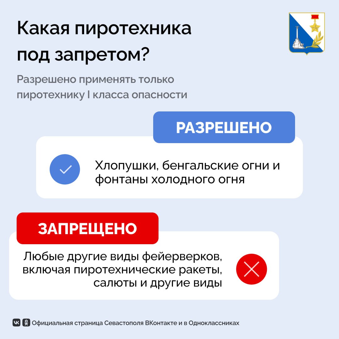 В Севастополе строго запрещено использовать фейерверки, ракеты и салюты В Севастополе строго запрещено использовать фейерверки, ракеты и салюты