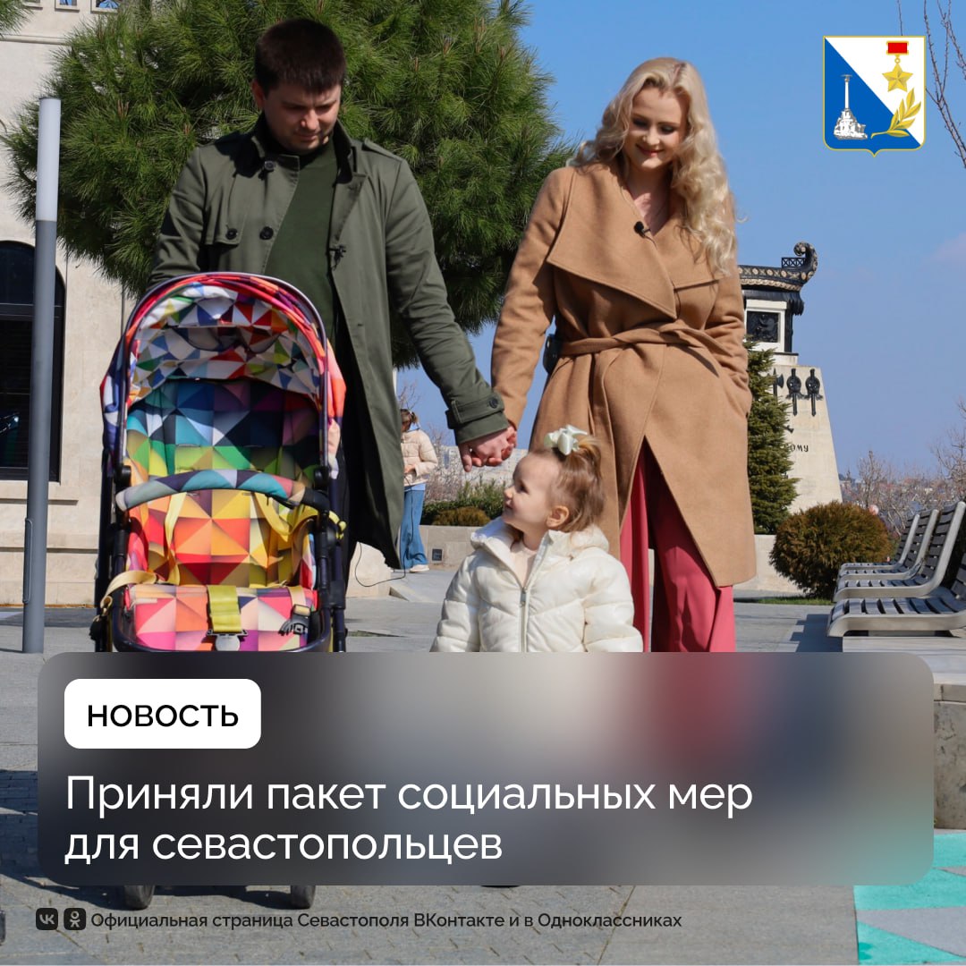 Приняли новый пакет социальных мер поддержки