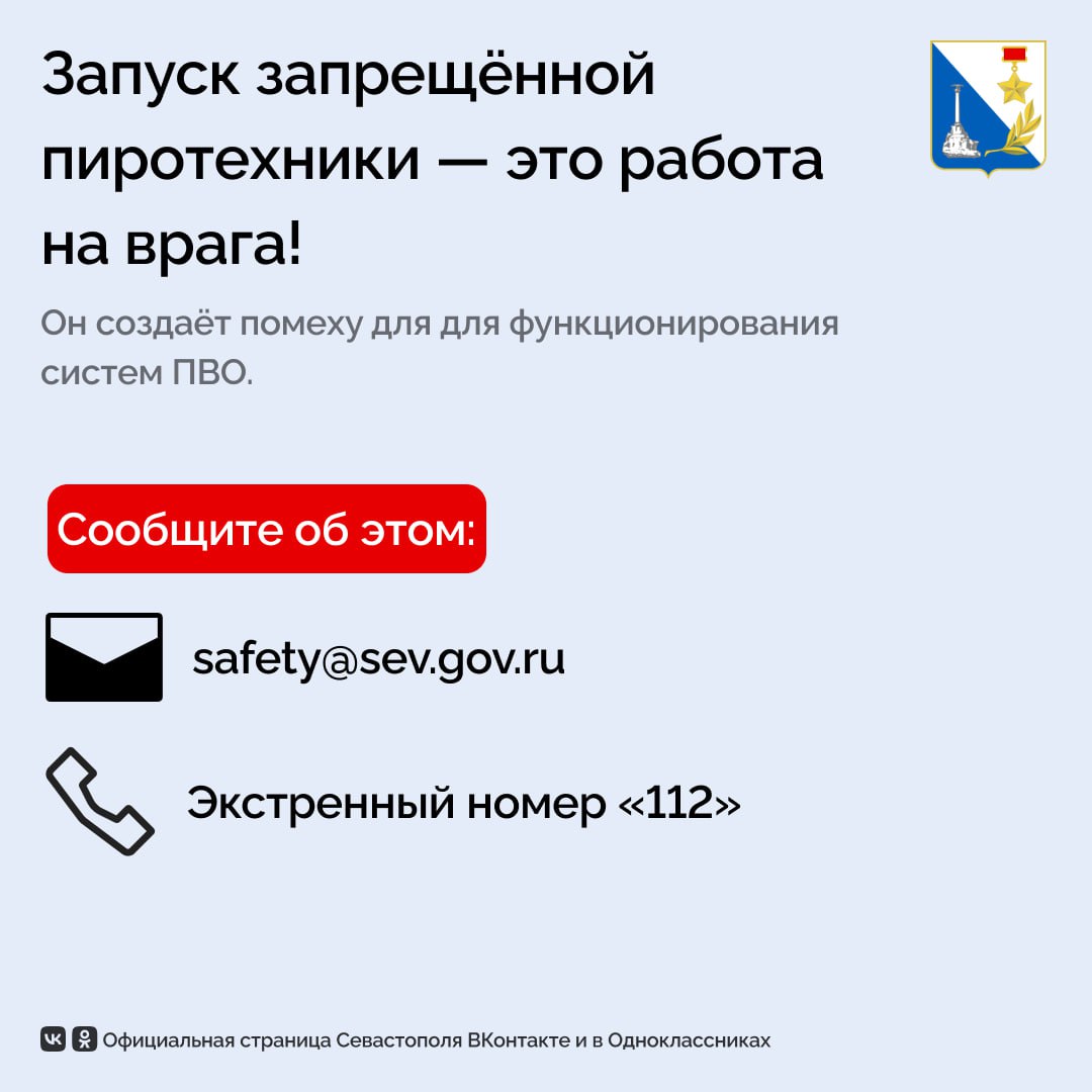 В Севастополе строго запрещено использовать фейерверки, ракеты и салюты В Севастополе строго запрещено использовать фейерверки, ракеты и салюты