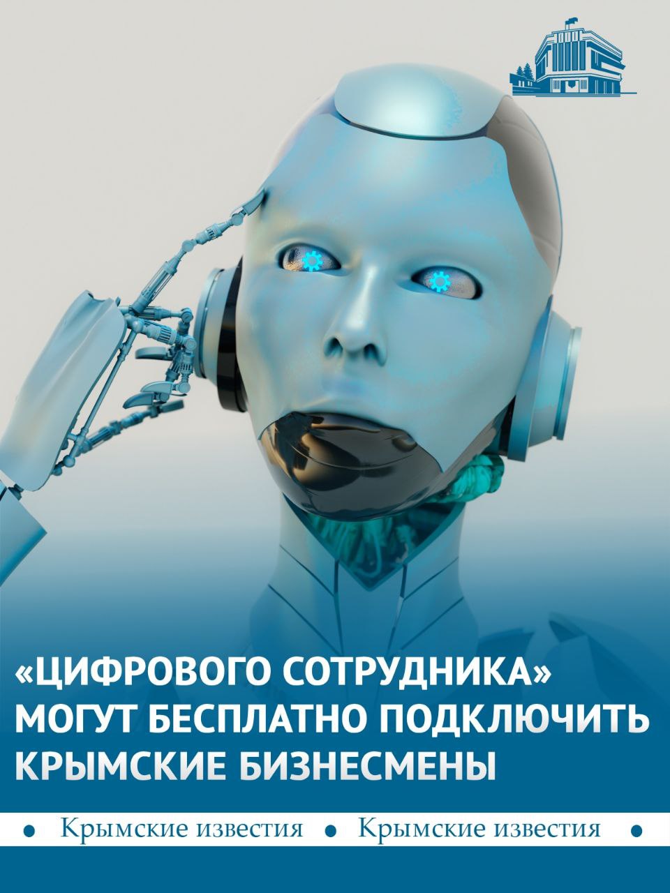 ИИ-сотрудника могут взять на работу крымские предприниматели