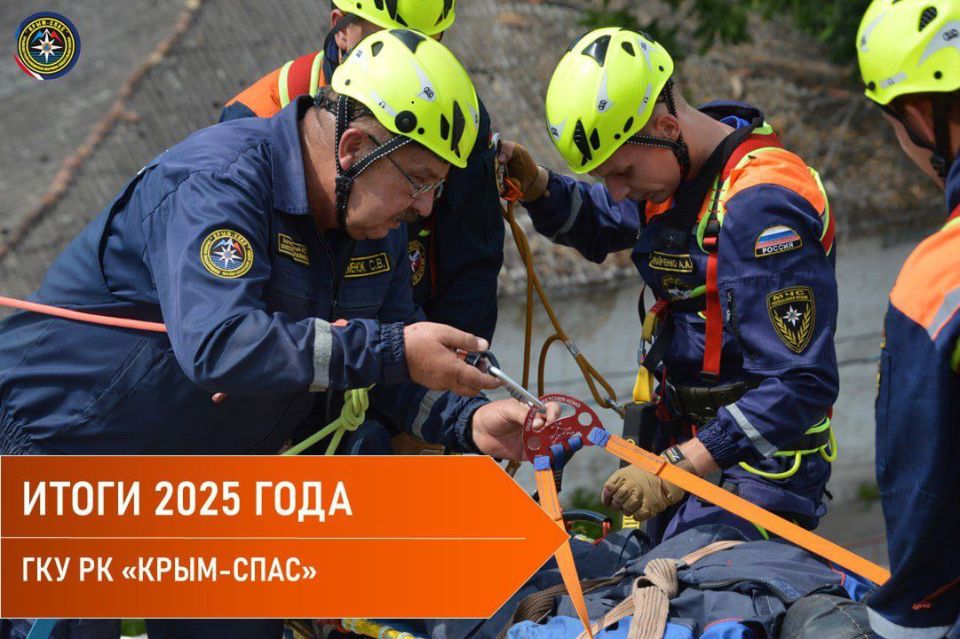 В ГКУ РК «КРЫМ-СПАС» подвели итоги деятельности за 2025 год