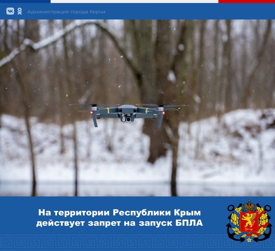 На территории Республики Крым действует запрет на запуск беспилотных воздушных судов