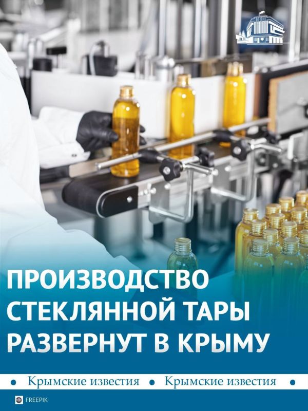 Предприятие из Новосибирской области полностью закроет потребности крымского бизнеса в стеклотаре