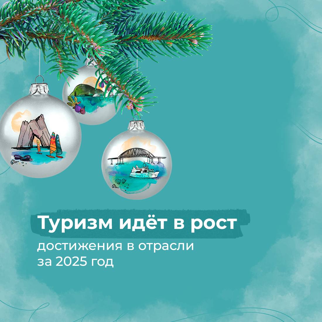 Подводим итоги года. Мы вместе достигли значимых результатов в развитии отрасли, провели большую работу по классификации средств размещения, аттестации экскурсоводов, работали над сервисом и популяризацией региона