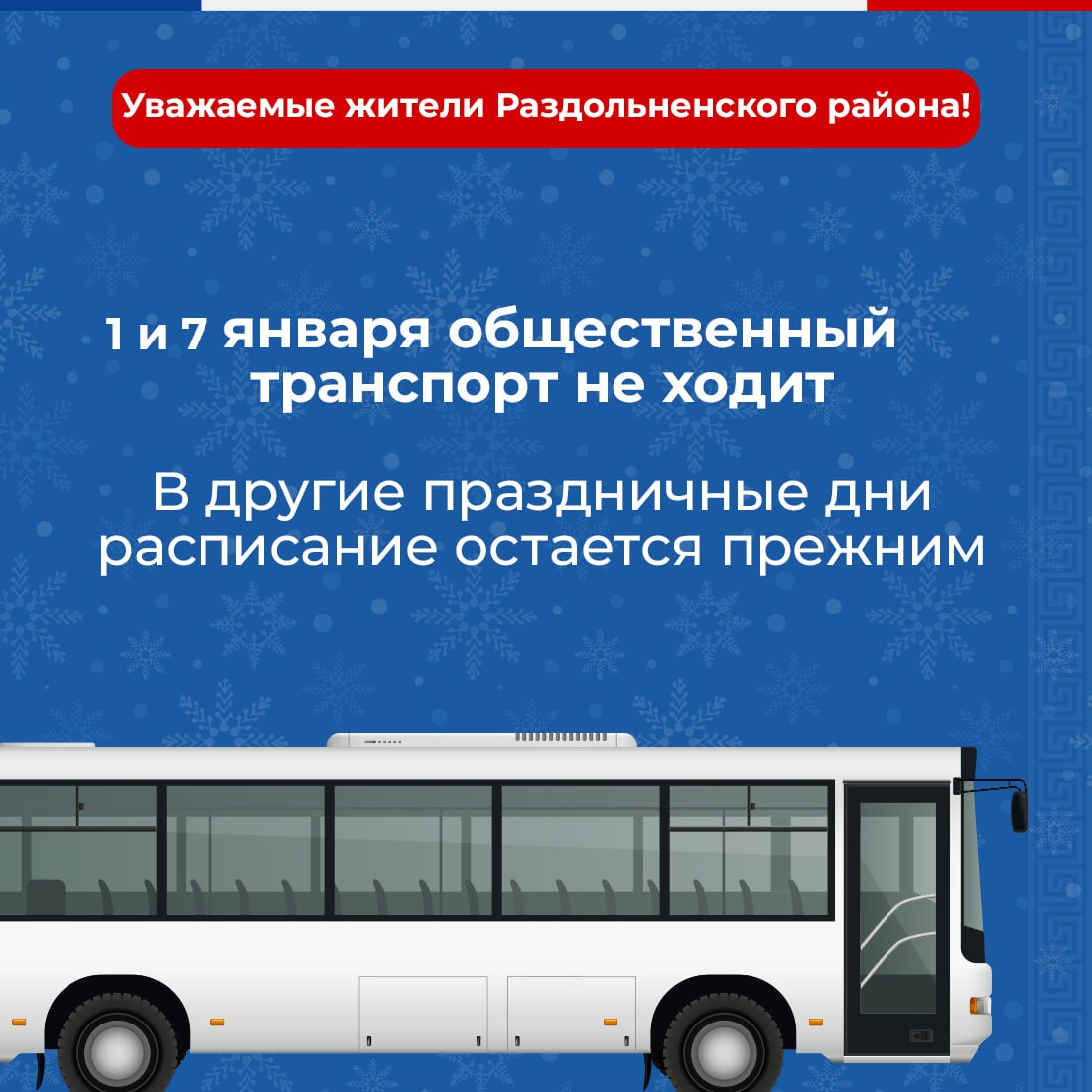 Денис Олейник: Уважаемые жители Раздольненского района