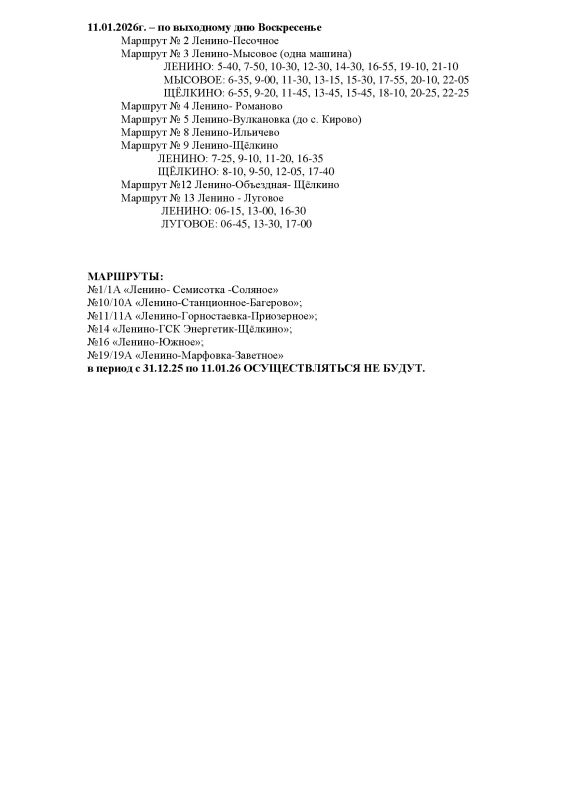 ������ ����������!. ������ �������� ��������� � ��������������� � ����������� ��� � 31.12.2025 �� 11.01.2026