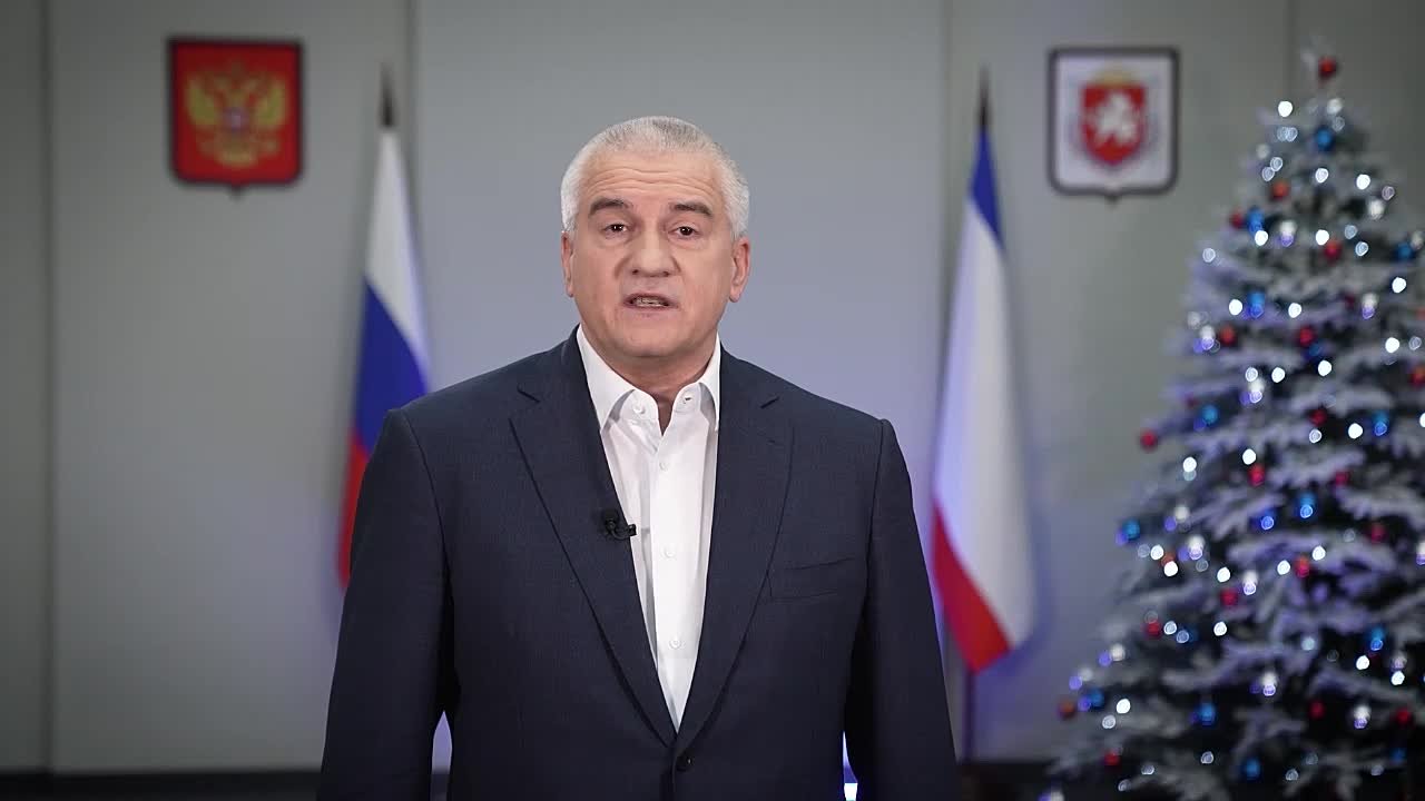 Аксёнов поздравил жителей Крыма с Новым годом и подчеркнул важность единства
