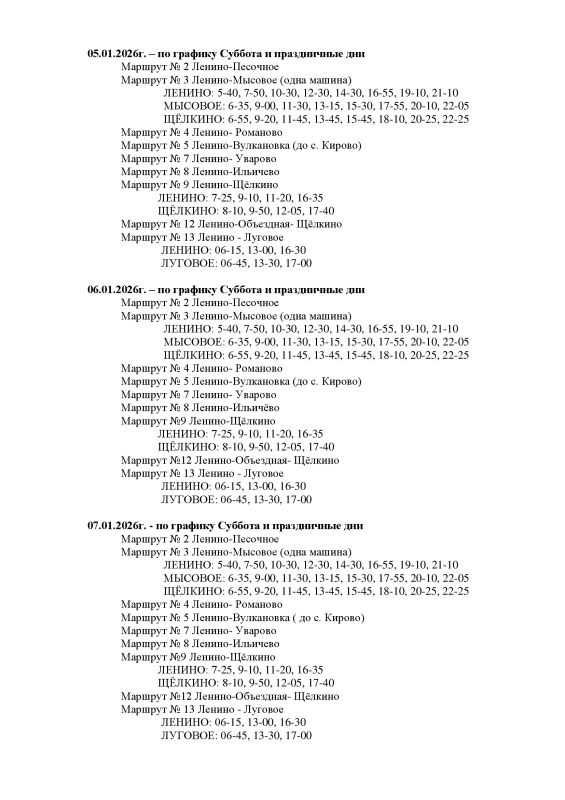 ������ ����������!. ������ �������� ��������� � ��������������� � ����������� ��� � 31.12.2025 �� 11.01.2026