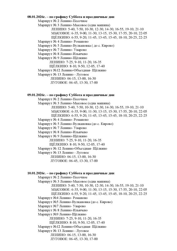 ������ ����������!. ������ �������� ��������� � ��������������� � ����������� ��� � 31.12.2025 �� 11.01.2026