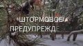 Экстренное предупреждение об опасных гидрометеорологических явлениях по Республике Крым на 03 января 2026 года