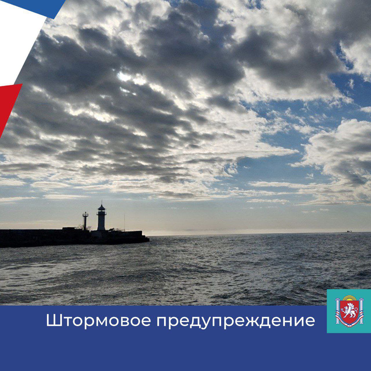 Экстренное предупреждение об опасных гидрометеорологических явлениях по Республике Крым
