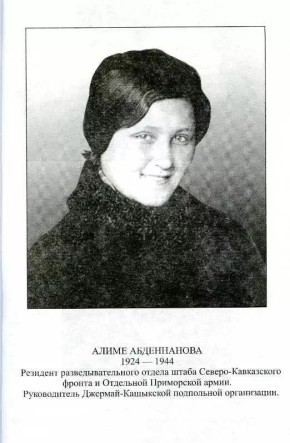 4 января 1924 года в Керчи родилась Алиме Абденанова, посмертно удостоенная высокого звания Героя России